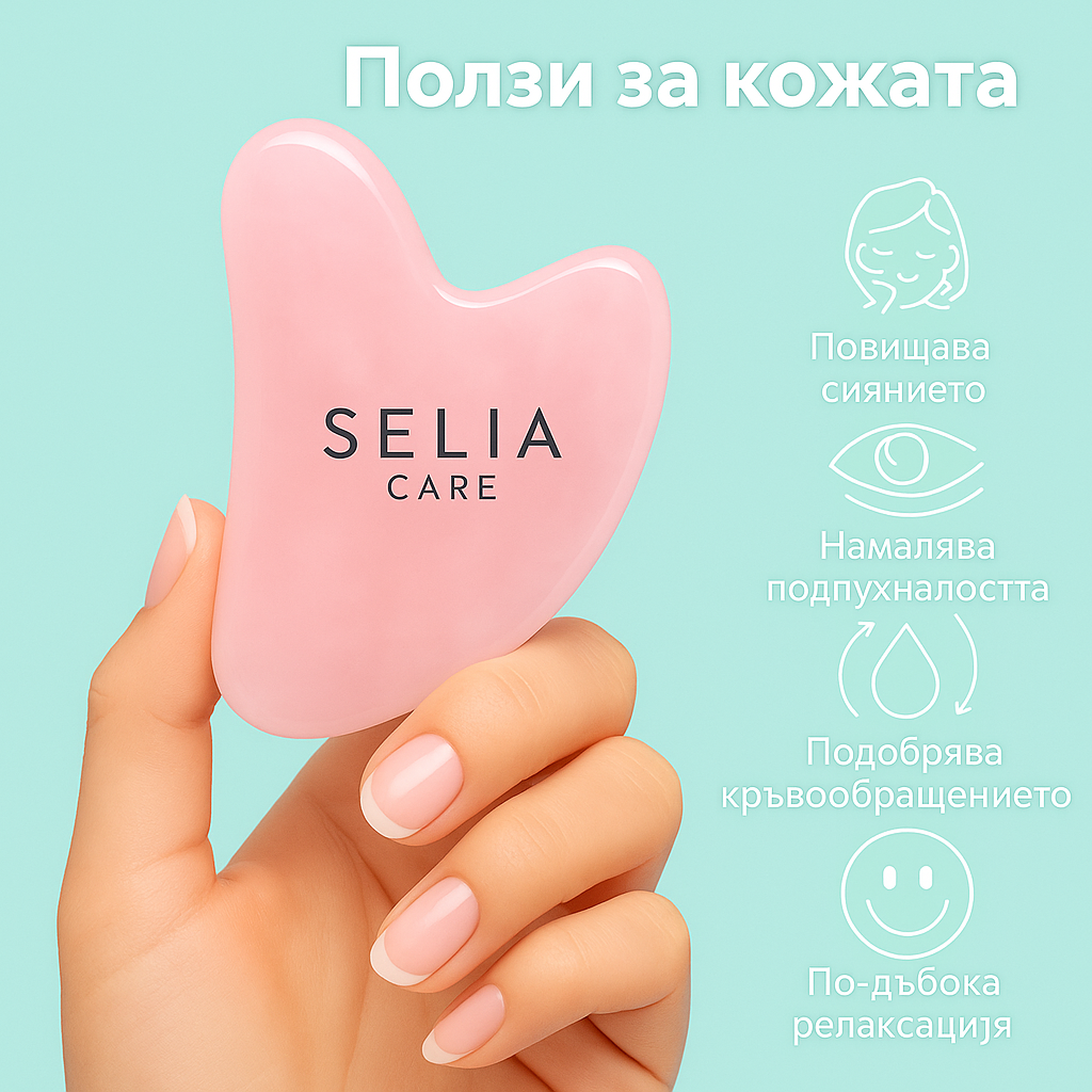 Selia Gua Sha Комплект – Ритуал за сияйна кожа
