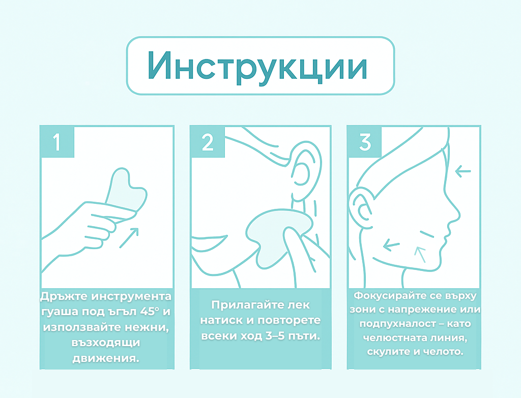 Selia Gua Sha Комплект – Ритуал за сияйна кожа