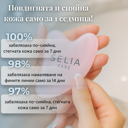 Selia Gua Sha Комплект – Ритуал за сияйна кожа