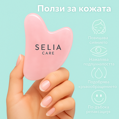 Selia Gua Sha Комплект – Ритуал за сияйна кожа