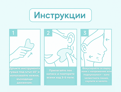 Selia Gua Sha Комплект – Ритуал за сияйна кожа